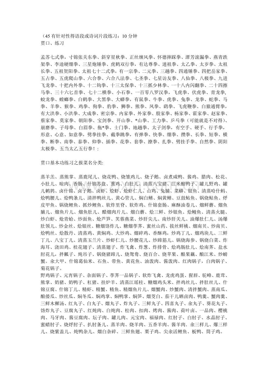 专业贯口训练.doc_第2页