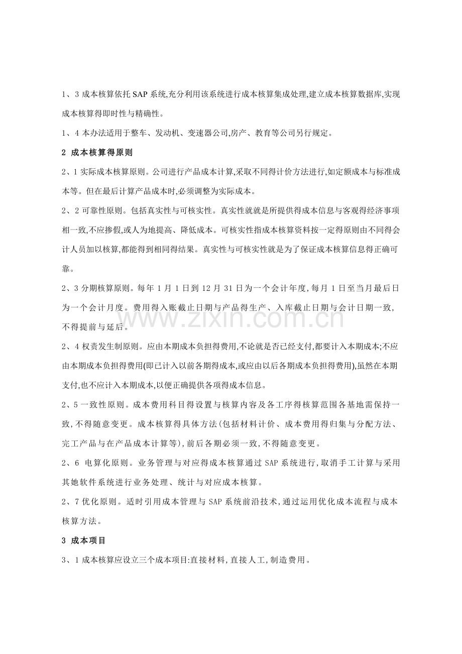 关于颁发《集团成本核算办法》得.doc_第2页