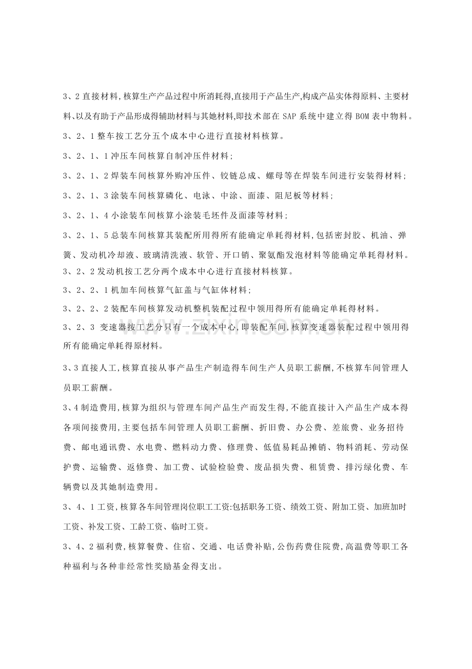 关于颁发《集团成本核算办法》得.doc_第3页