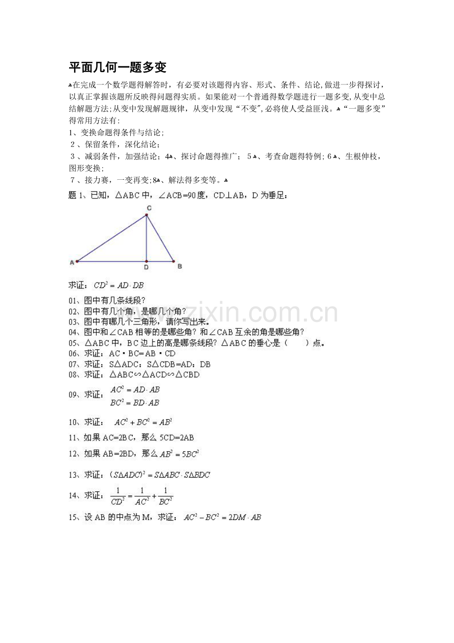 初中平面几何一题多变.doc_第1页