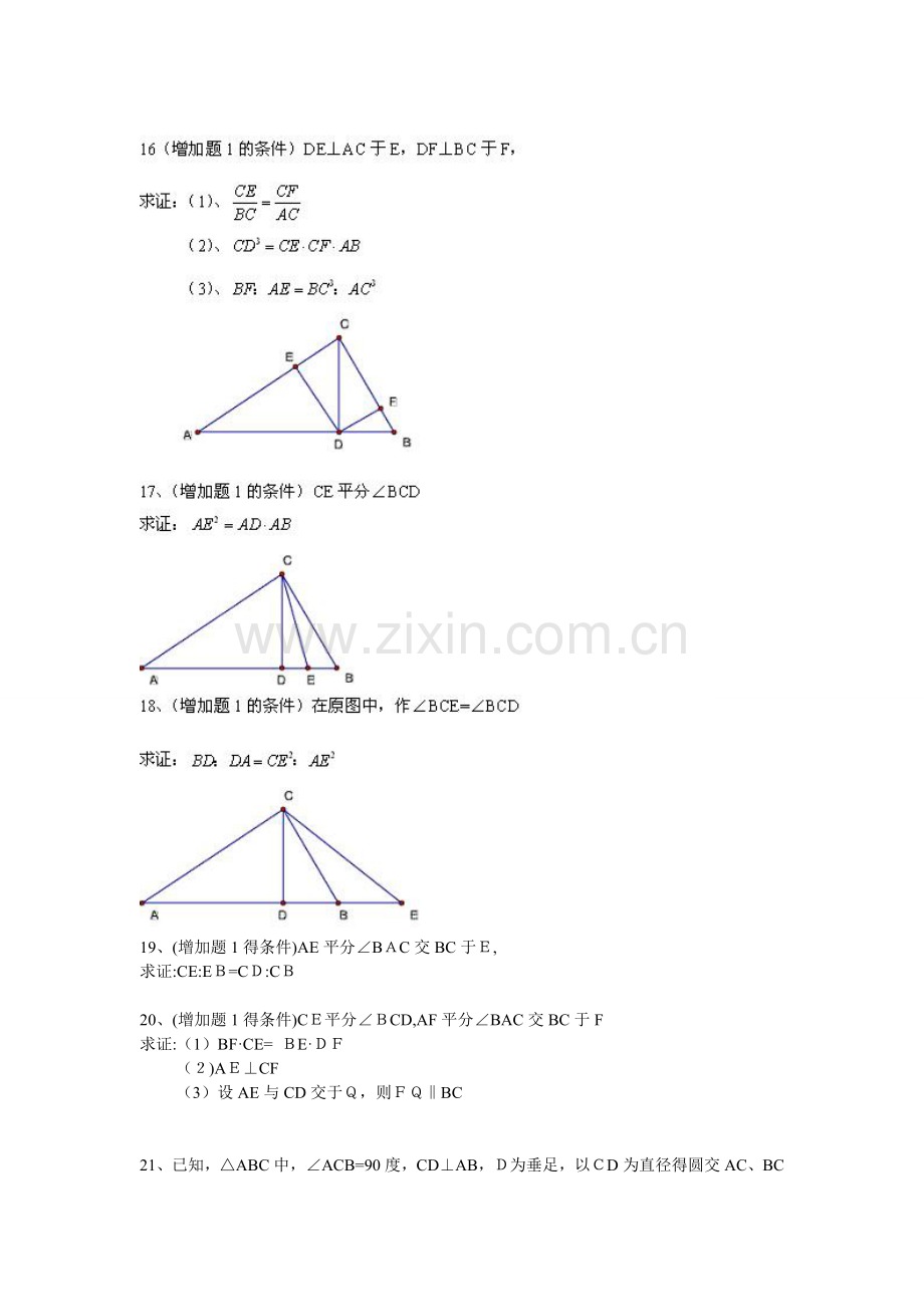 初中平面几何一题多变.doc_第2页