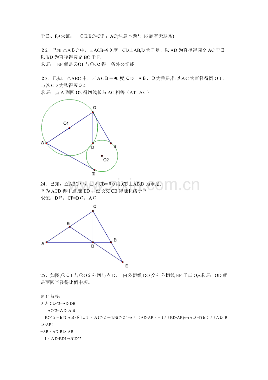 初中平面几何一题多变.doc_第3页