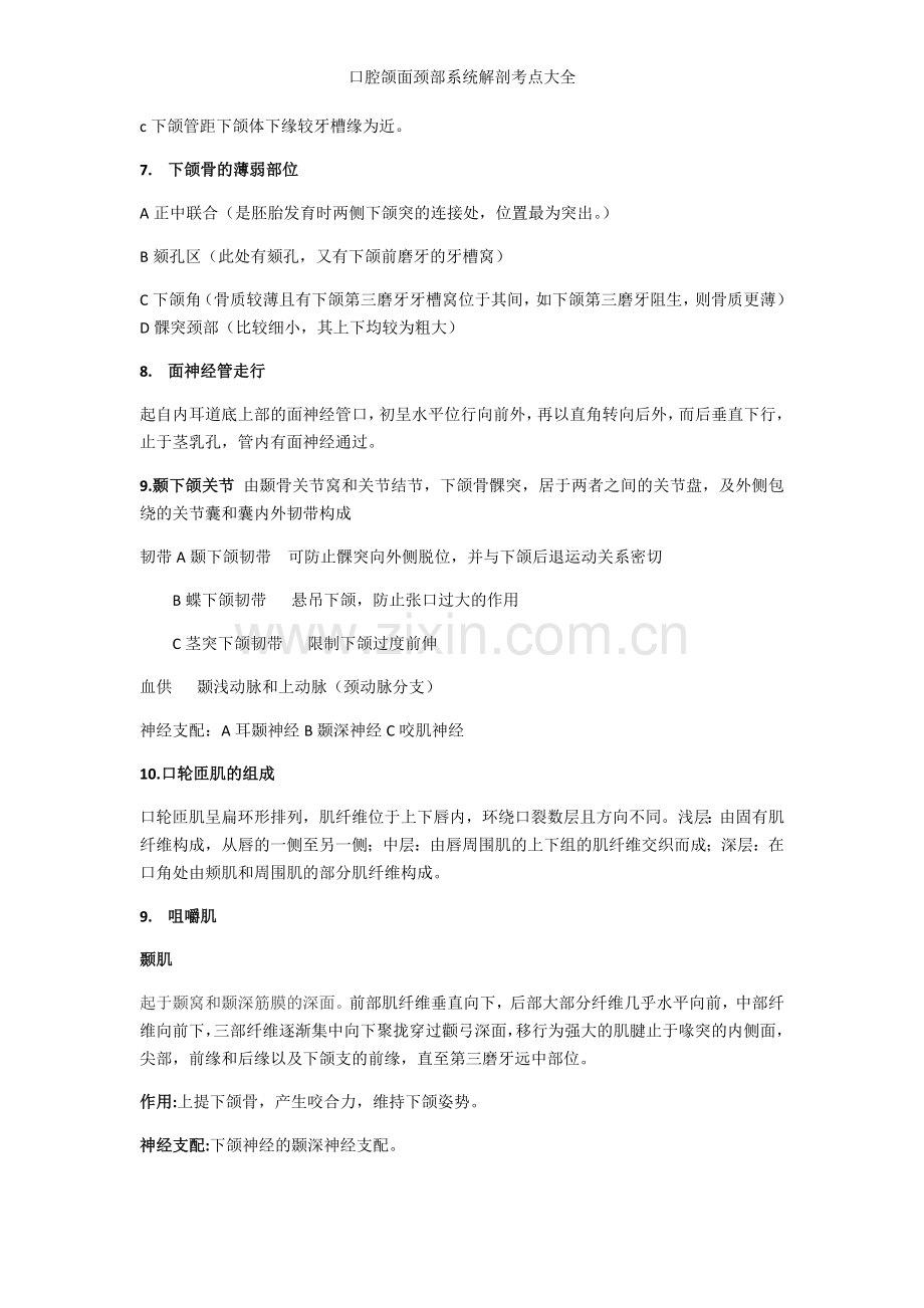 口腔颌面颈部系统解剖考点大全.doc_第2页