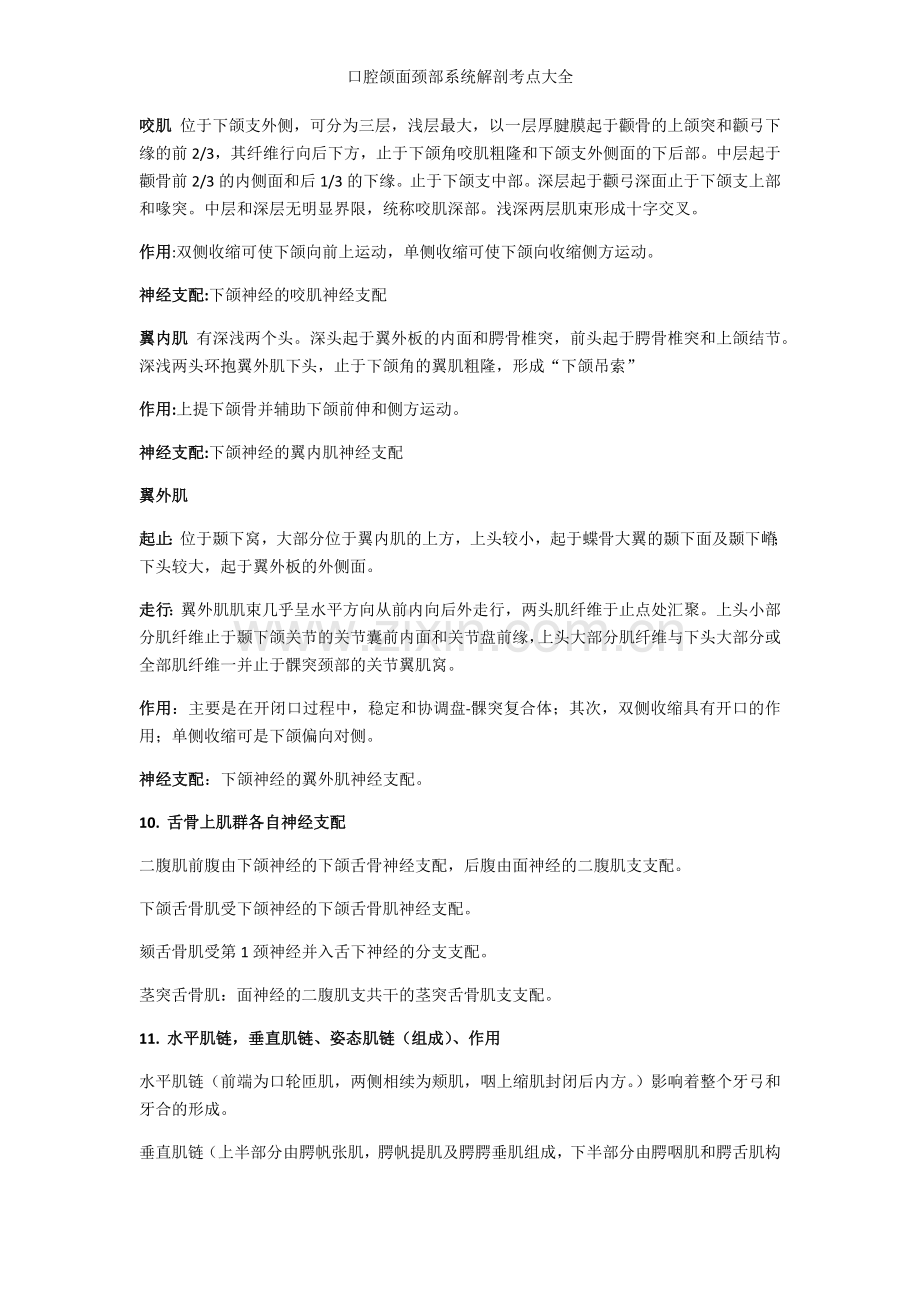 口腔颌面颈部系统解剖考点大全.doc_第3页