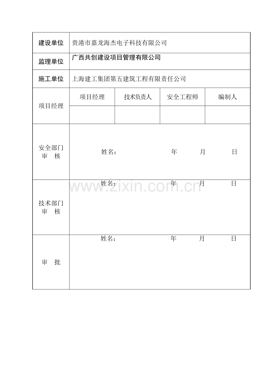 基坑土石方开挖安全专项施工方案.doc_第2页