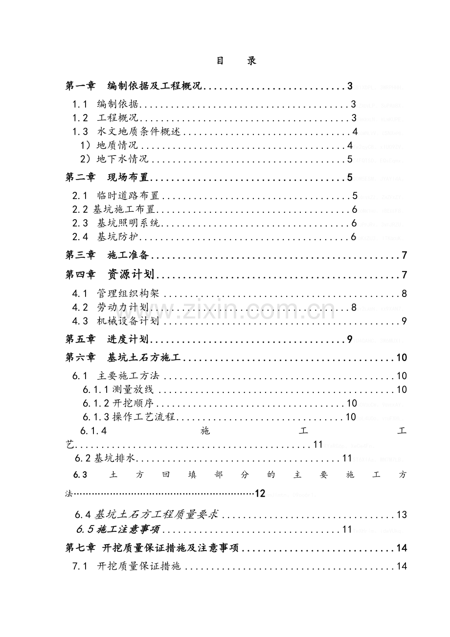 基坑土石方开挖安全专项施工方案.doc_第3页