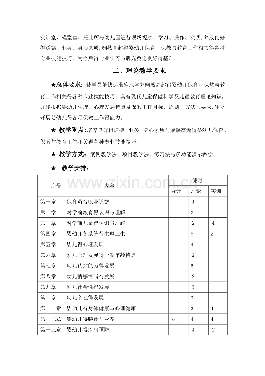 保育员教案1.doc_第2页