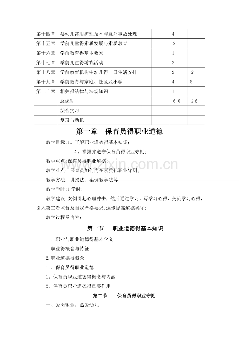 保育员教案1.doc_第3页