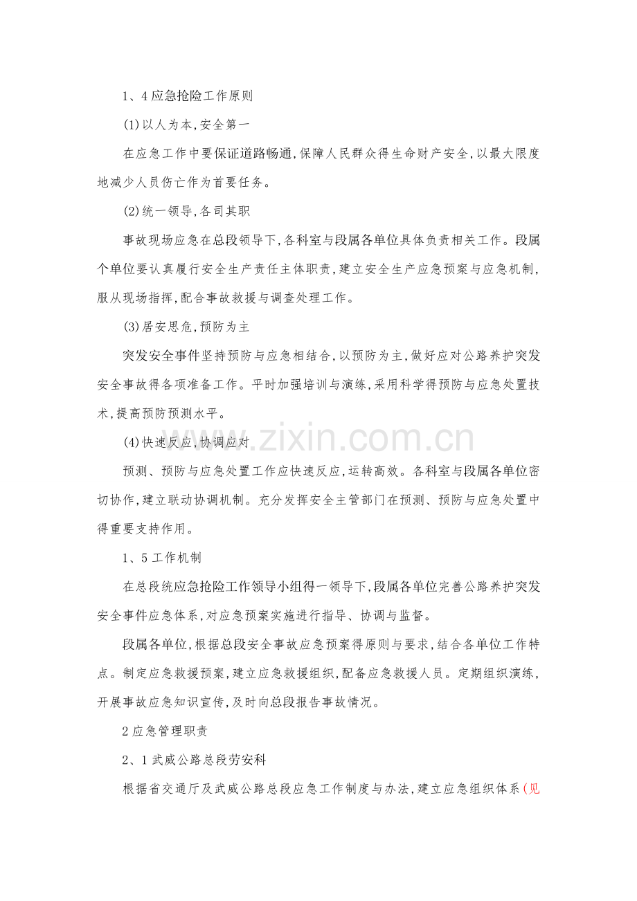 公路养护单位应急抢险工作流程.doc_第2页