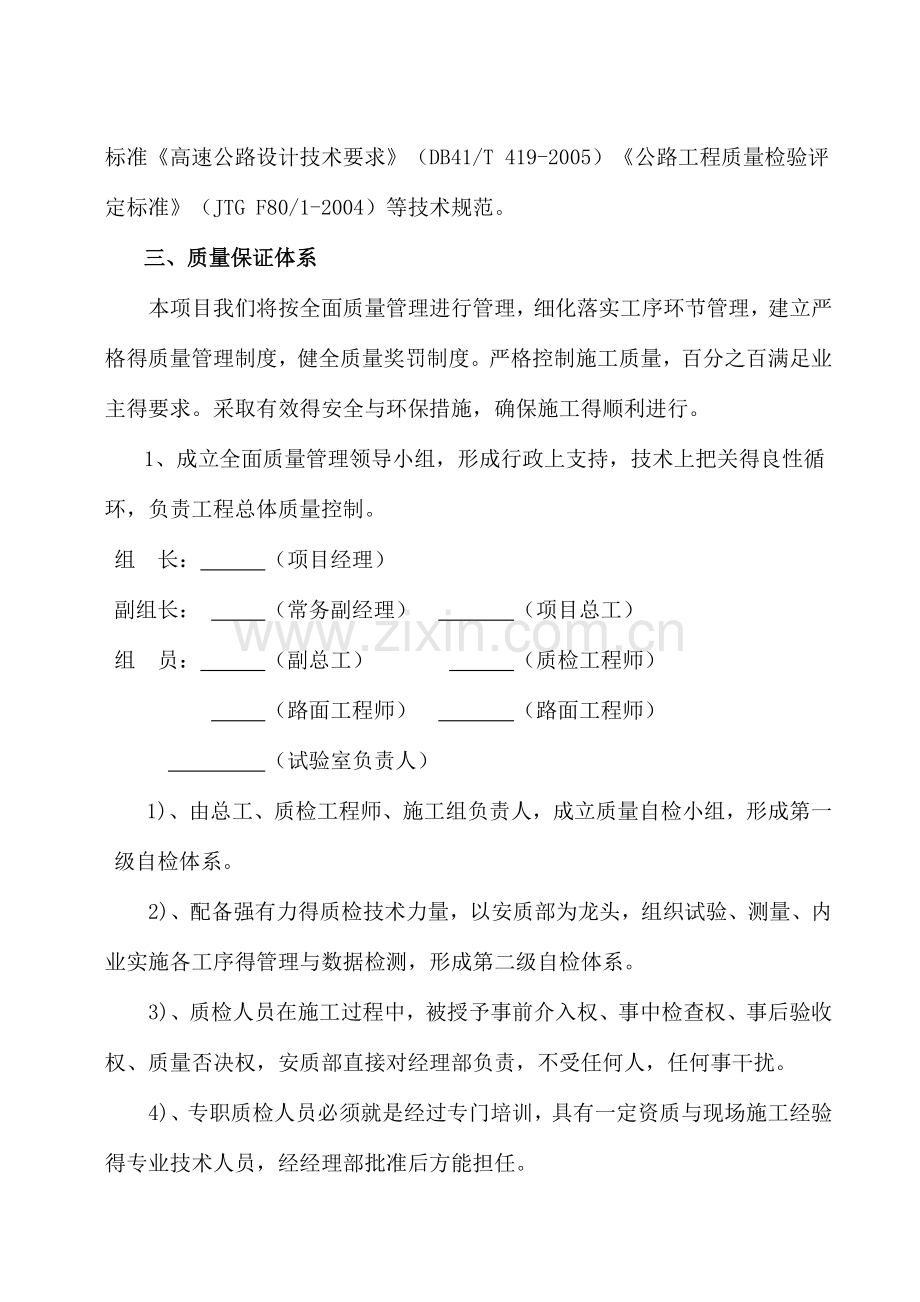 高速公路质量保证体系及措施.doc_第2页