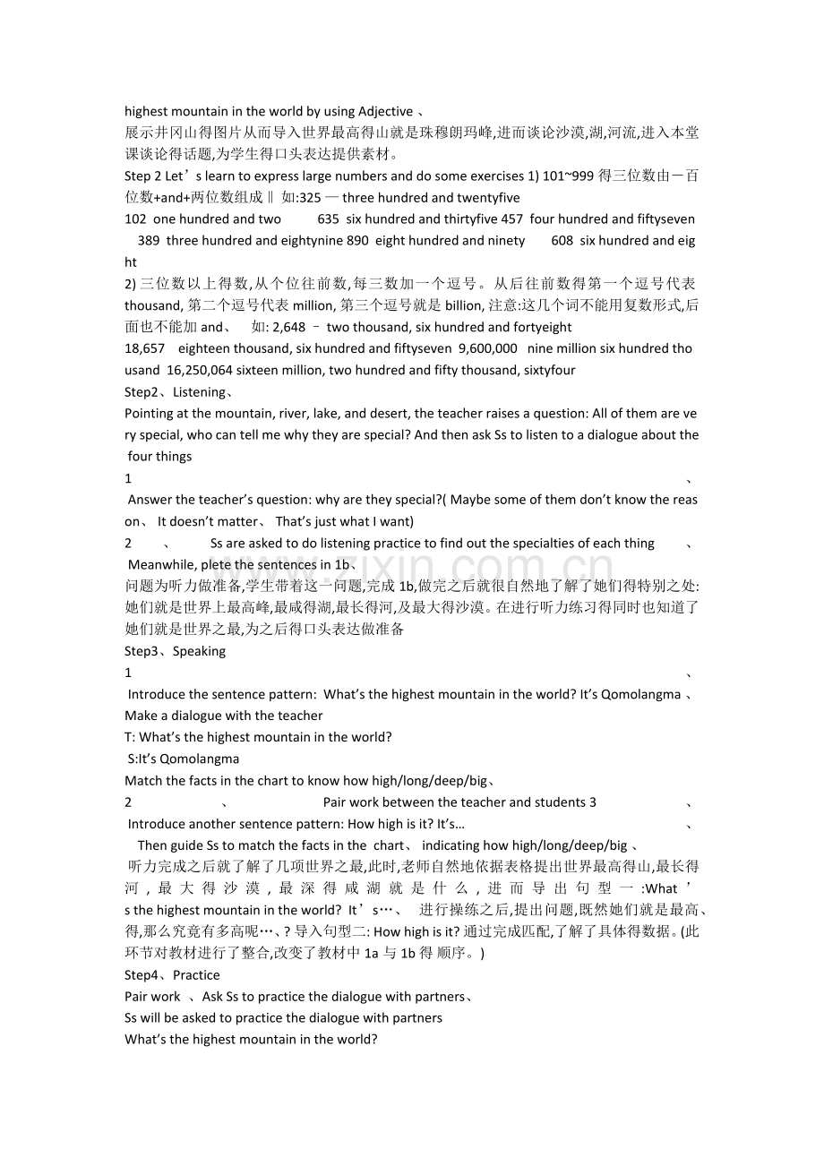 人教版八年级下第六单元教案新.doc_第2页