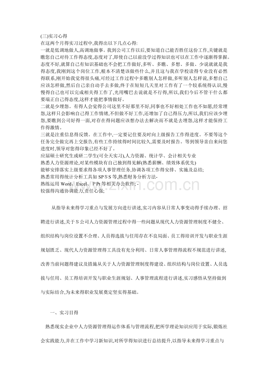 人事助理实习报告.doc_第2页