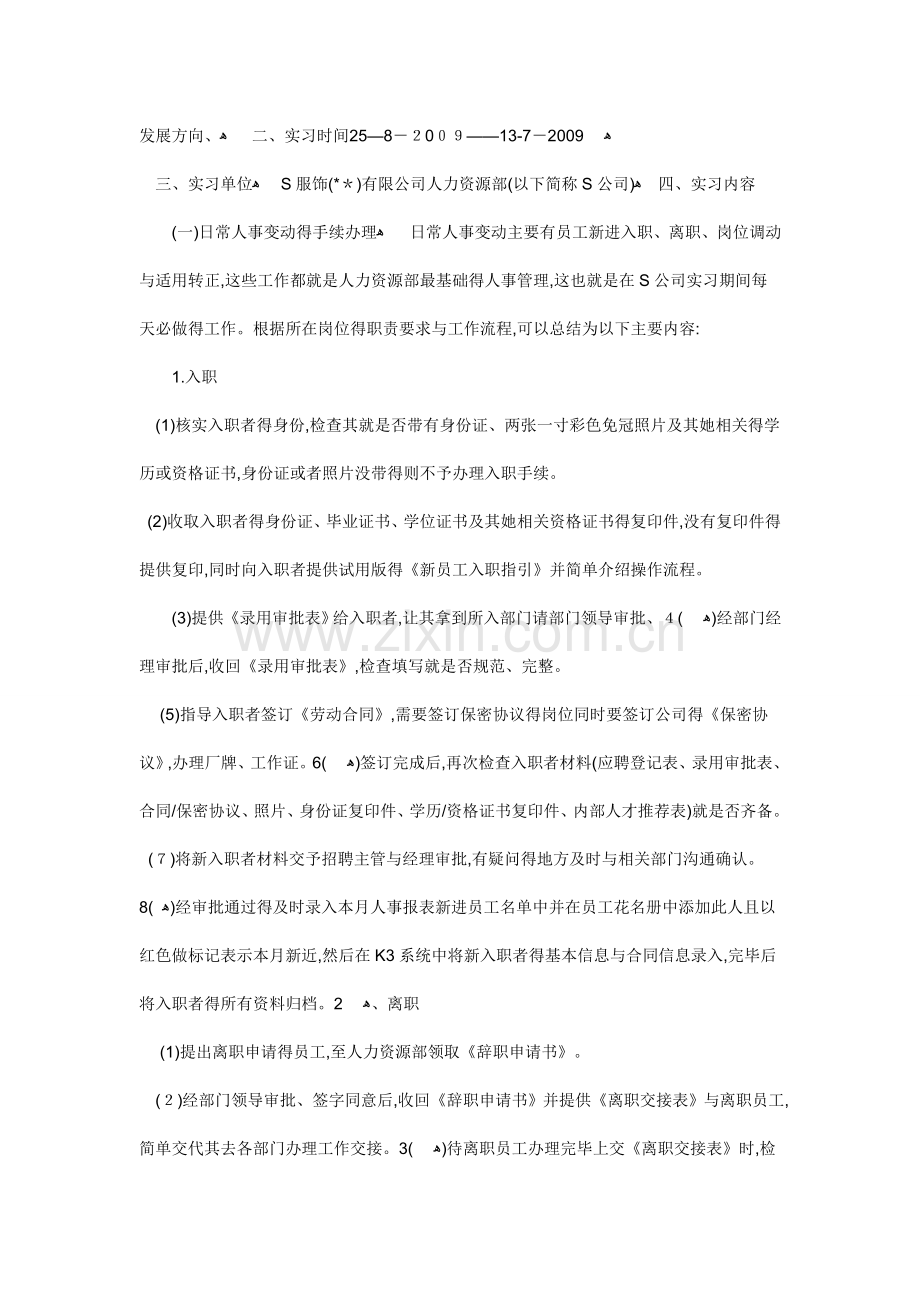 人事助理实习报告.doc_第3页