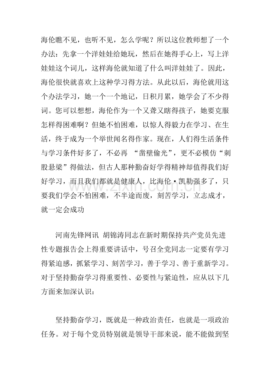 关于勤奋学习的文章.doc_第2页