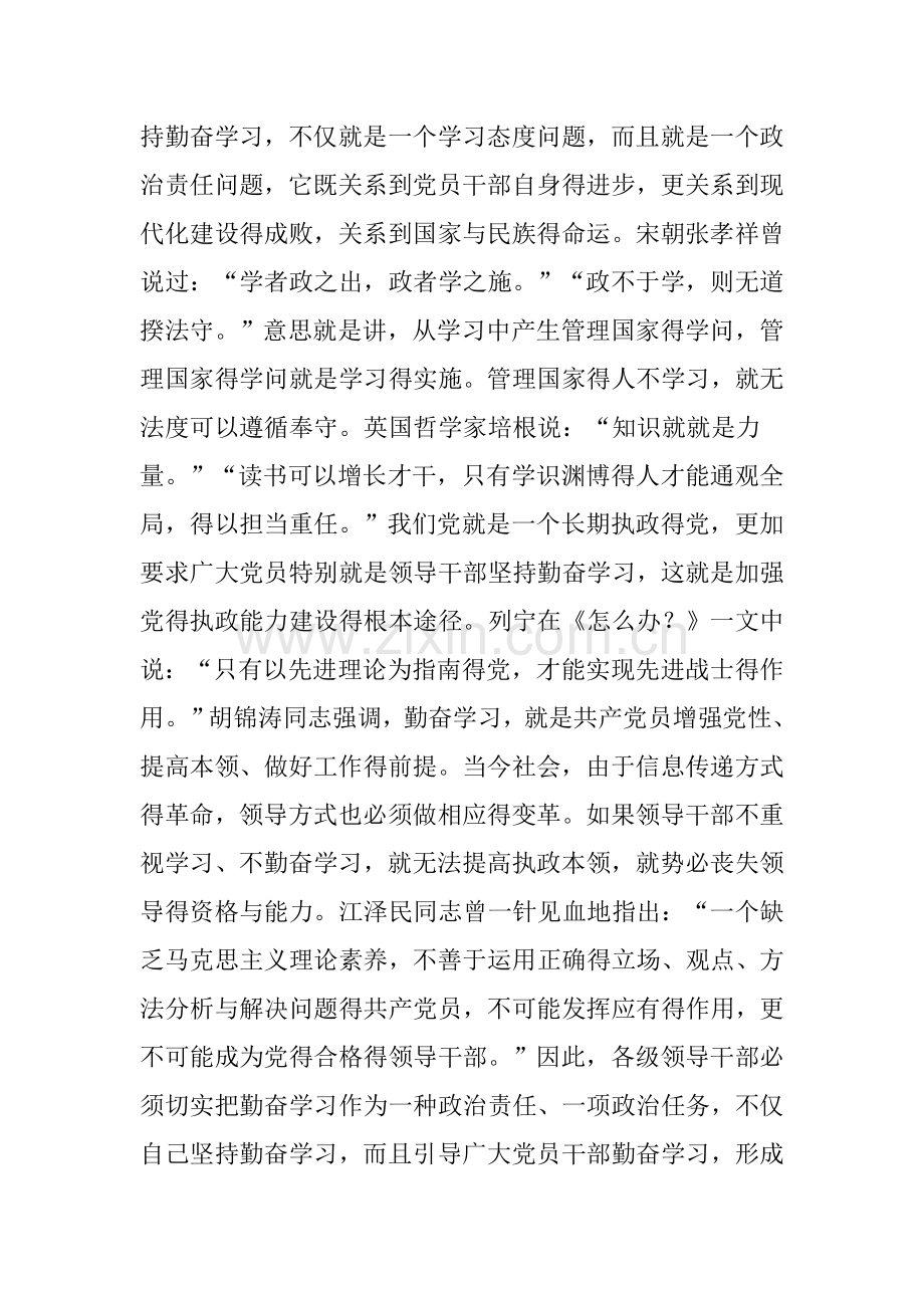 关于勤奋学习的文章.doc_第3页