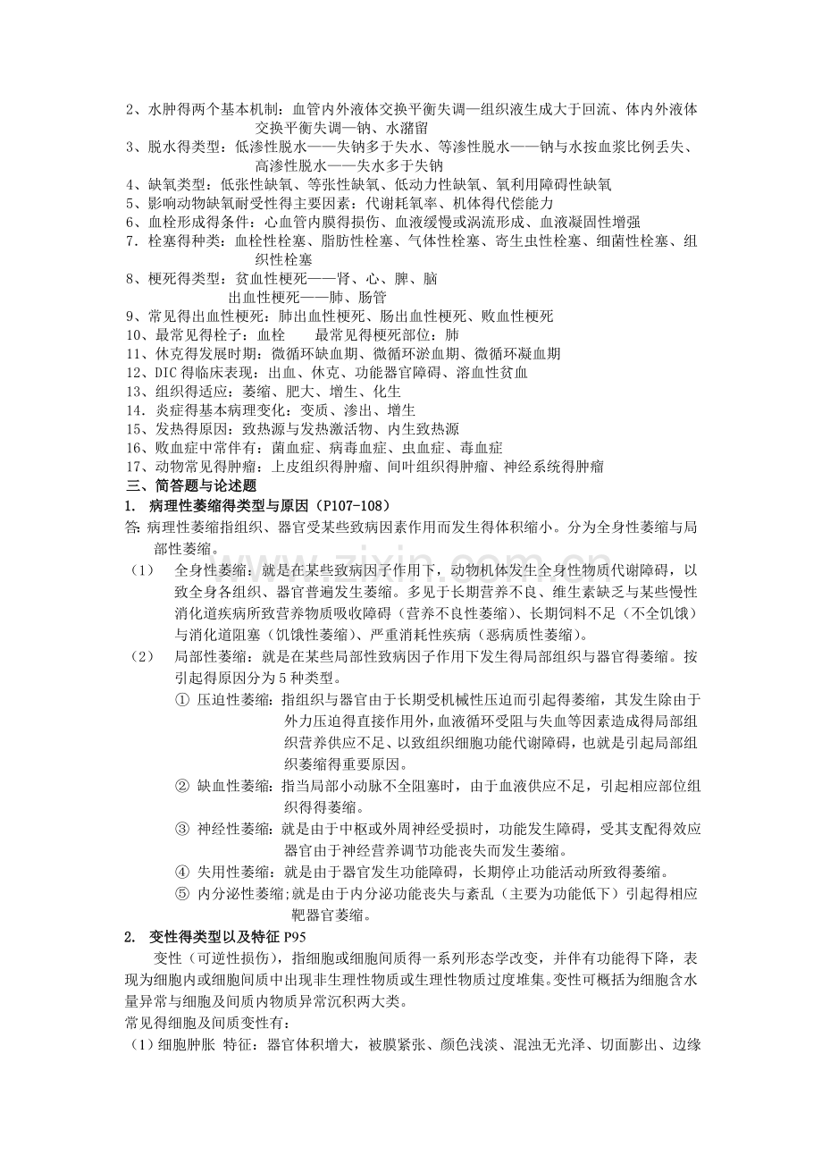 动物病理学.doc_第2页