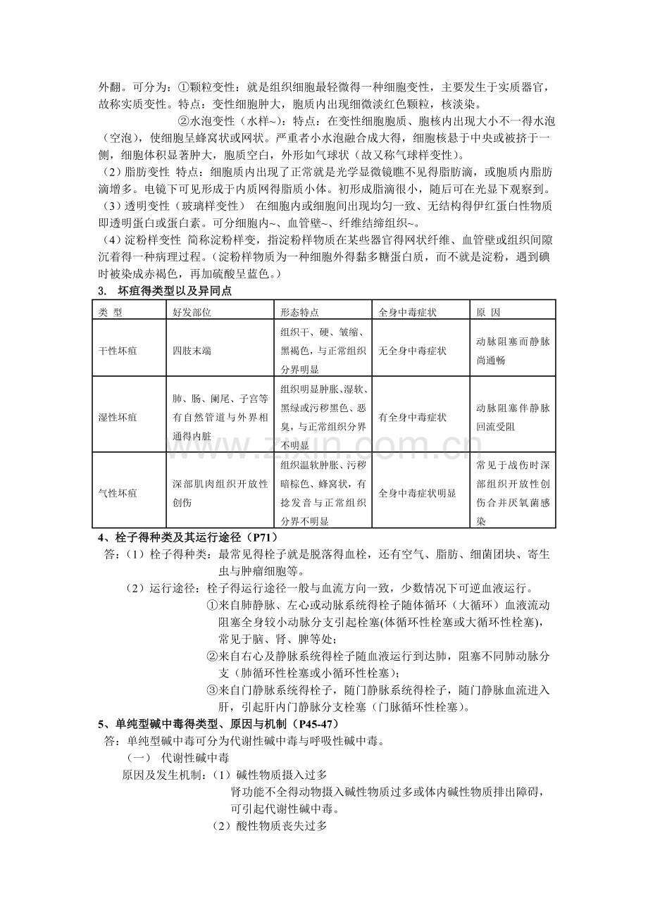 动物病理学.doc_第3页