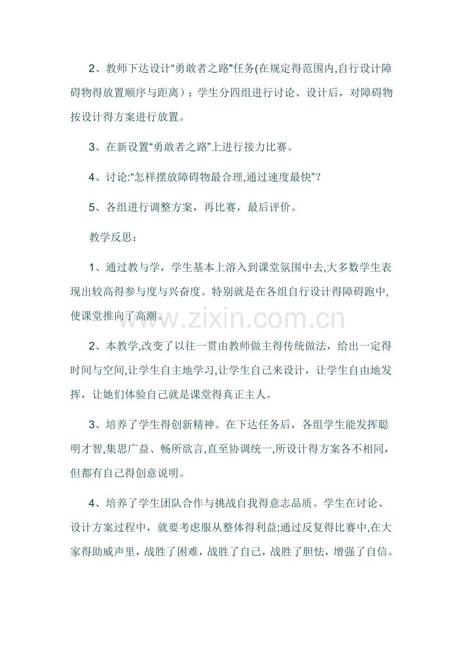 初中体育教学案例分析.doc_第2页