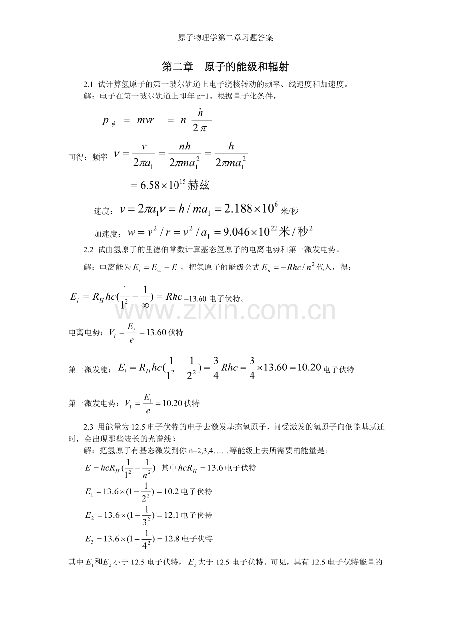 原子物理学第二章习题答案.doc_第1页