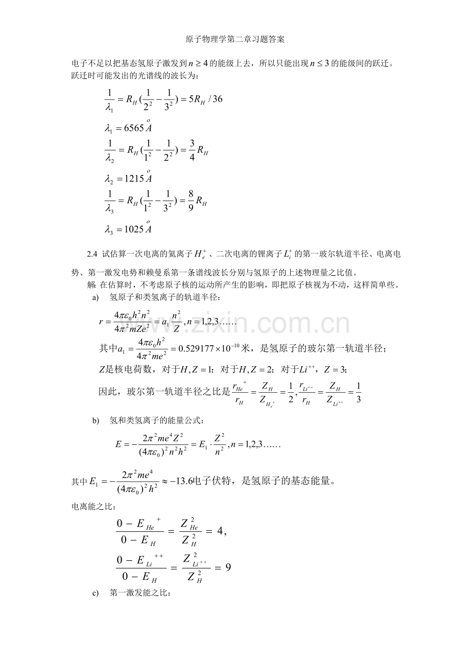 原子物理学第二章习题答案.doc_第2页