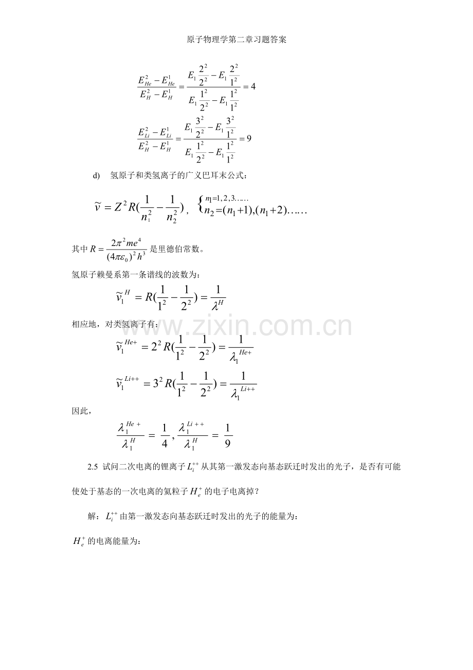 原子物理学第二章习题答案.doc_第3页