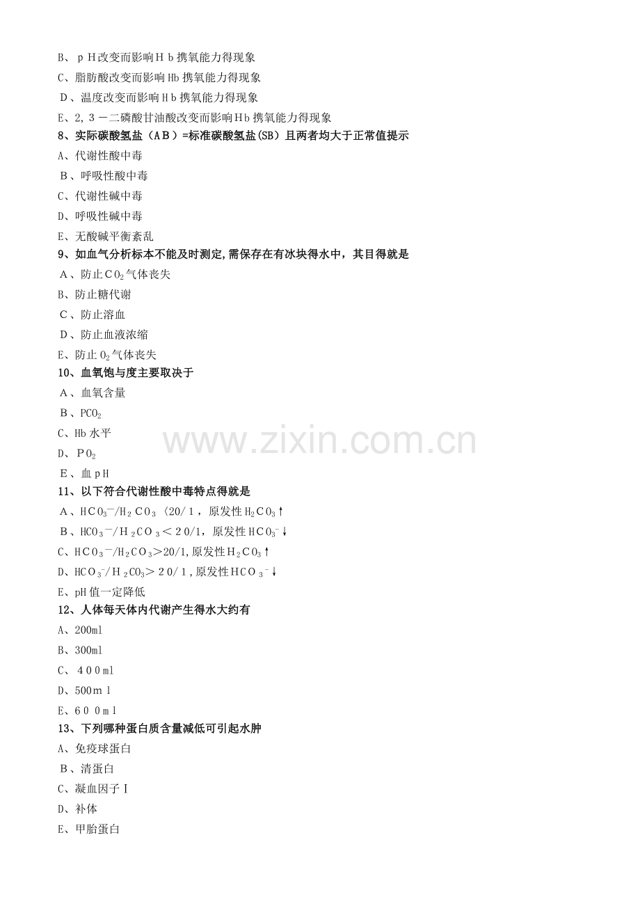 临床检验技师-临床化学练习2019第六章体液平衡紊乱及其检查.doc_第2页