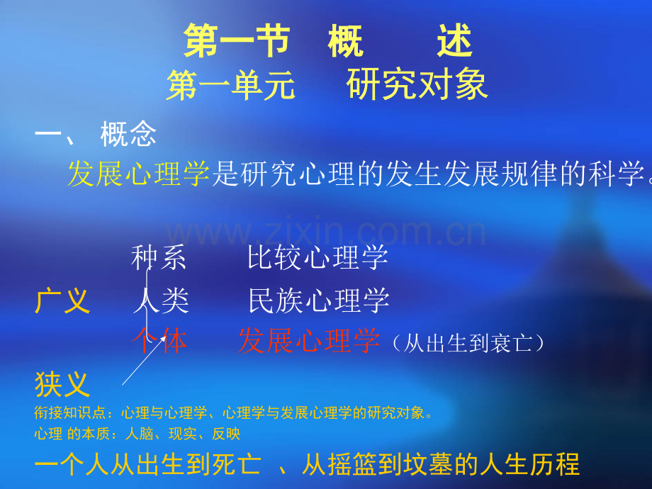 发展心理学许昌定稿.ppt_第1页