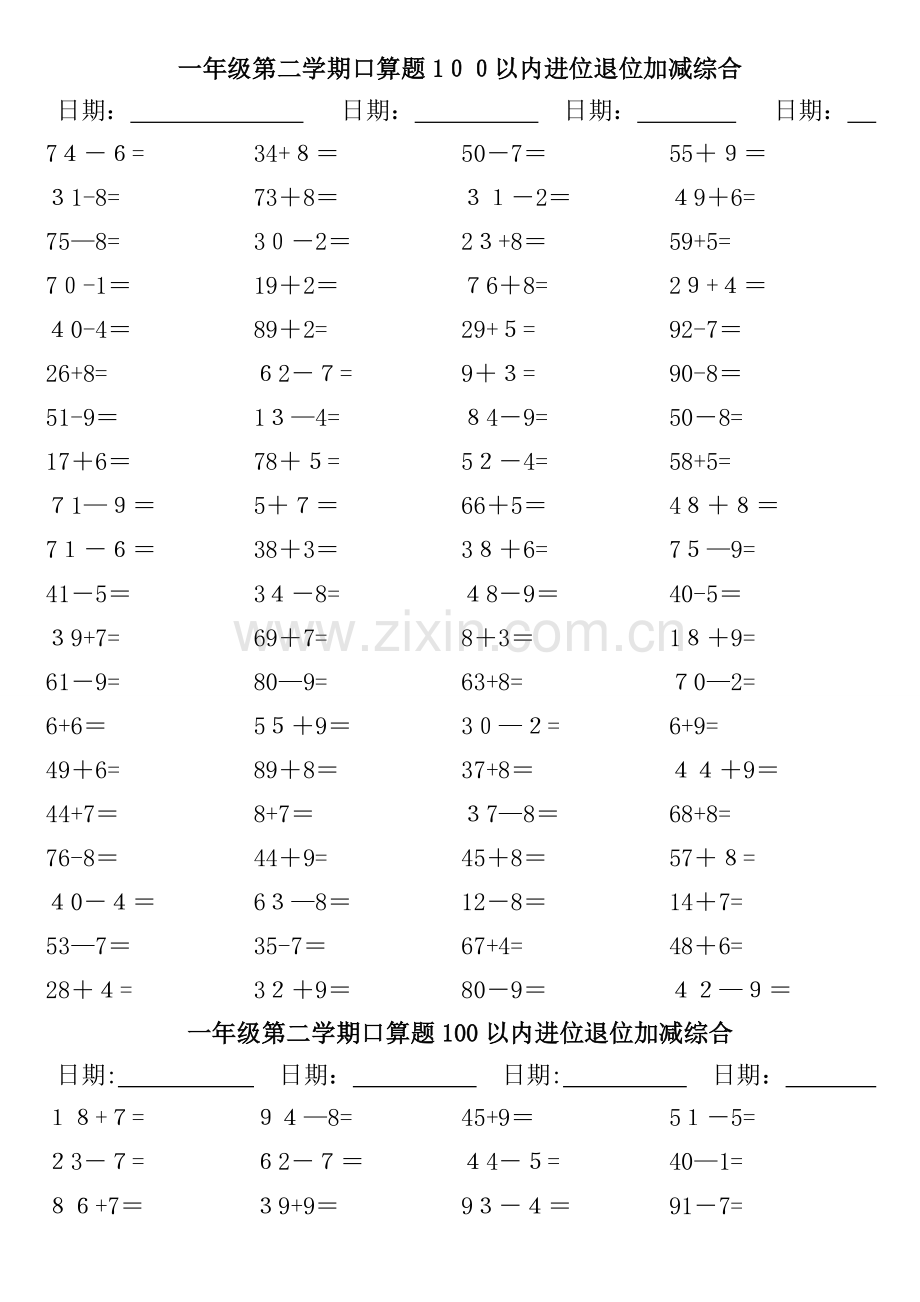 一年级第二学期口算题100以内进位退位加减综合.doc_第2页