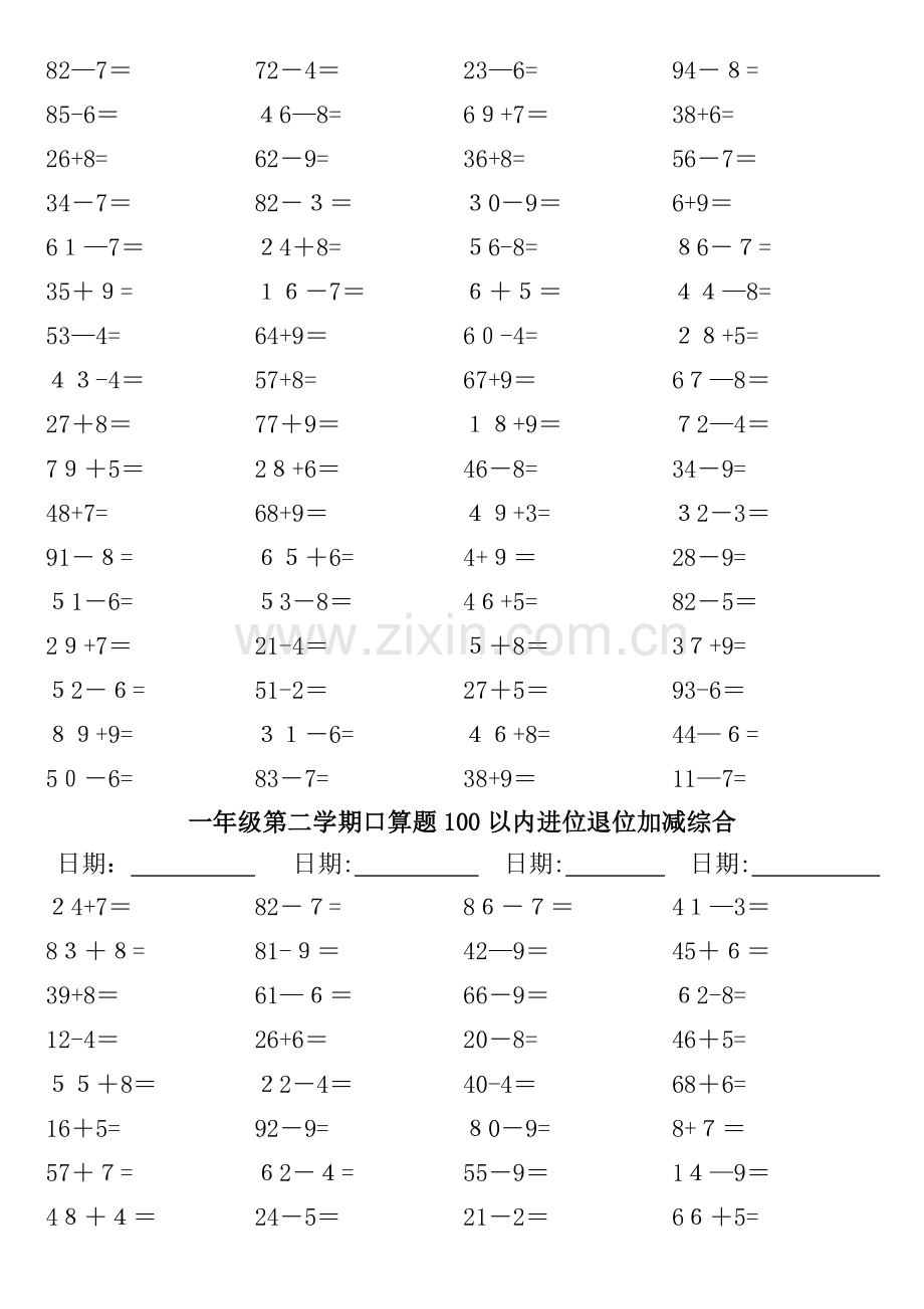 一年级第二学期口算题100以内进位退位加减综合.doc_第3页