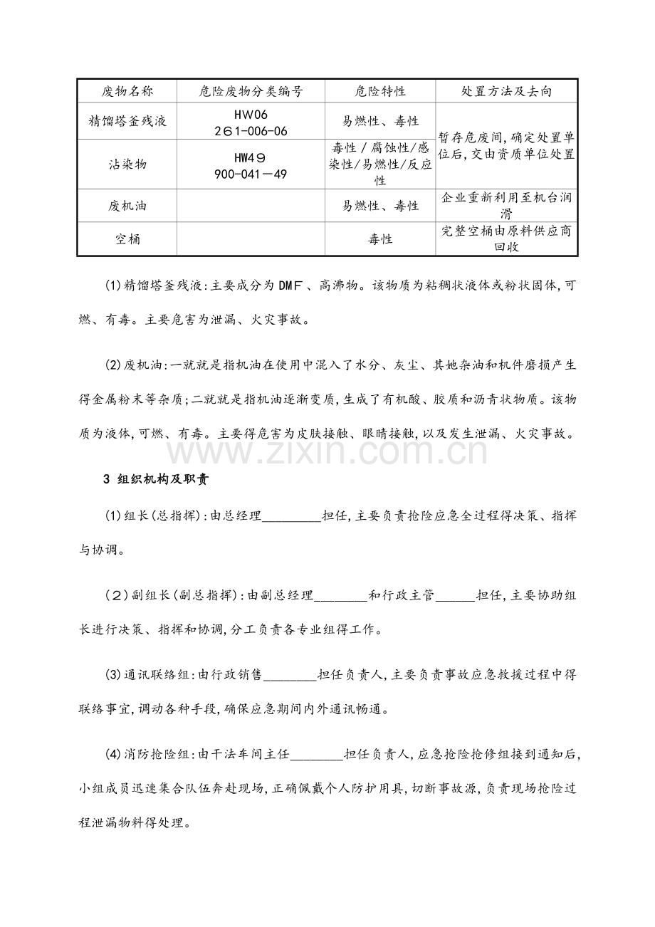 危废泄漏专项应急预案-(范本).docx_第3页