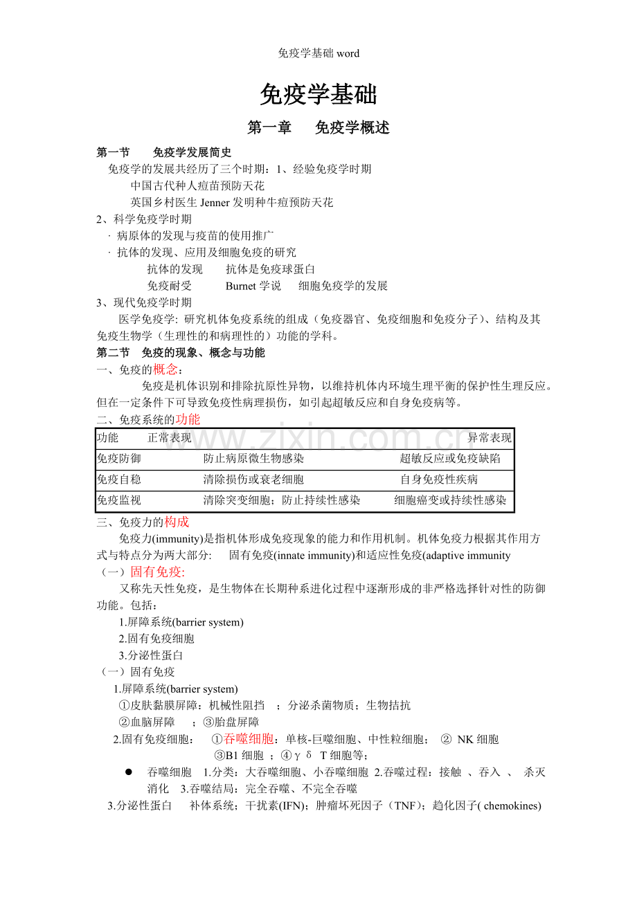 免疫学基础-(2).doc_第1页