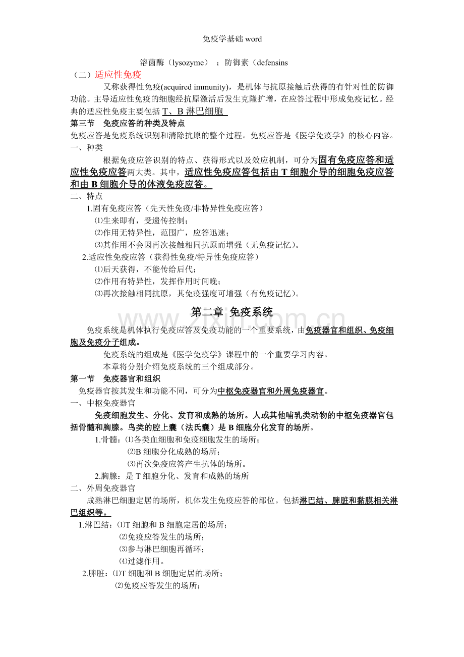 免疫学基础-(2).doc_第2页