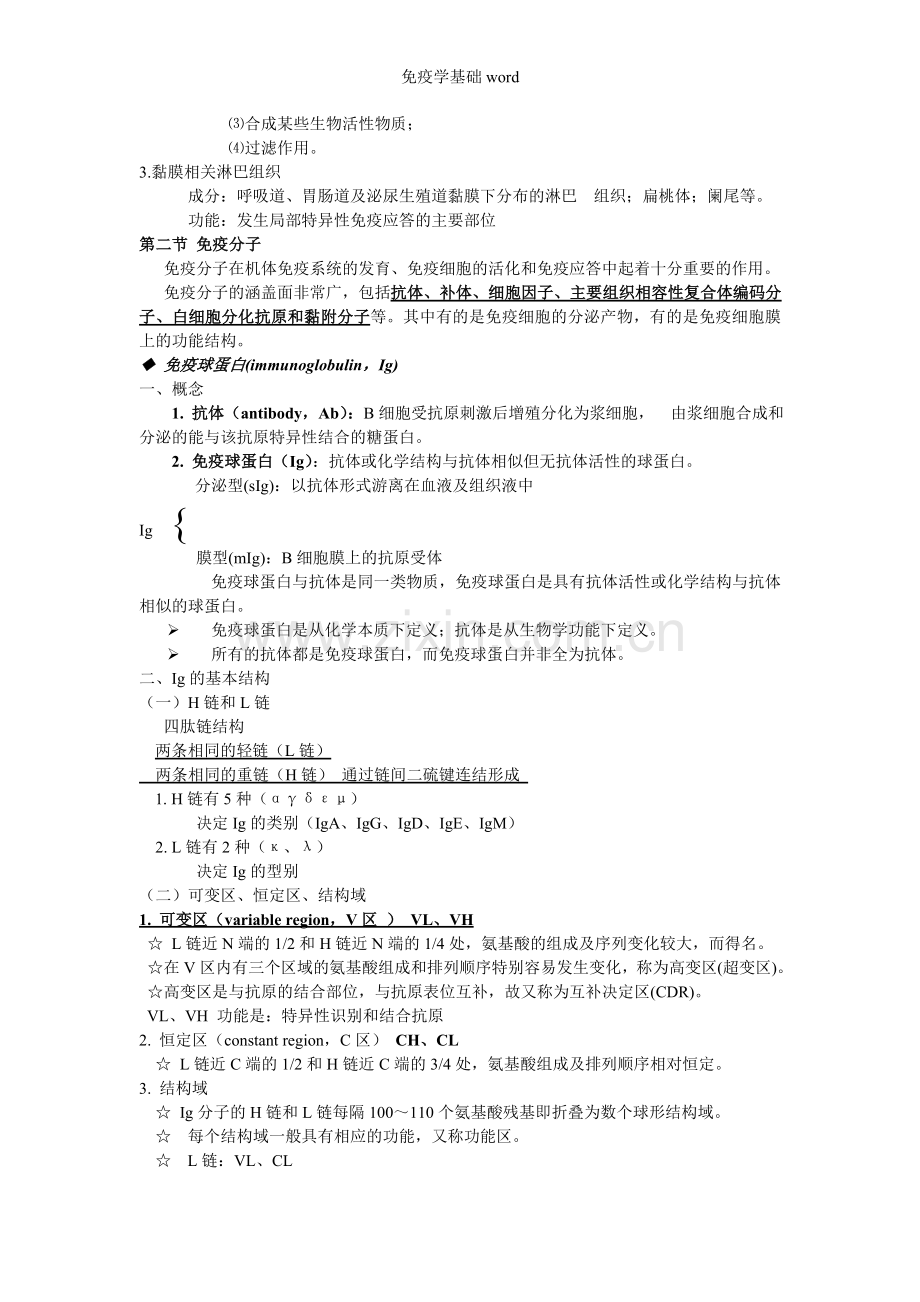 免疫学基础-(2).doc_第3页