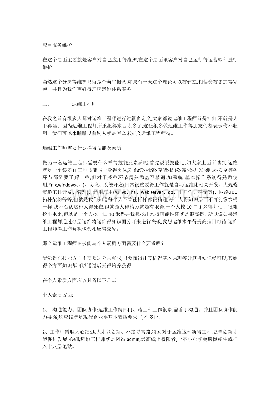 IDC机房维护.doc_第2页