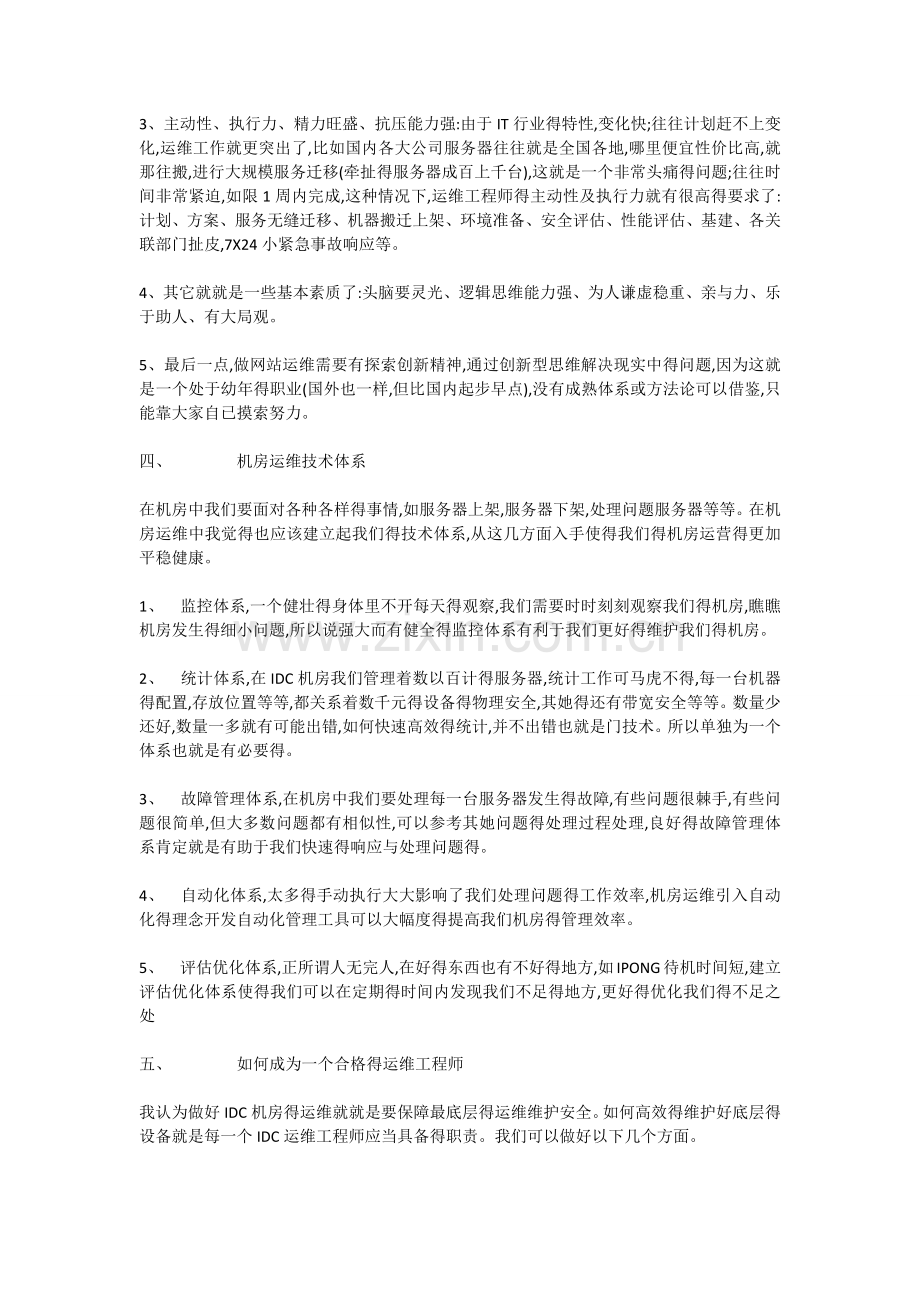 IDC机房维护.doc_第3页