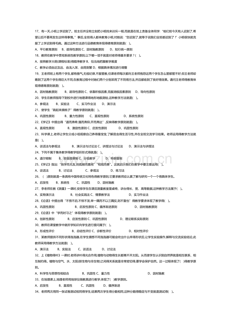 《教育学》教学--题库-上.doc_第2页