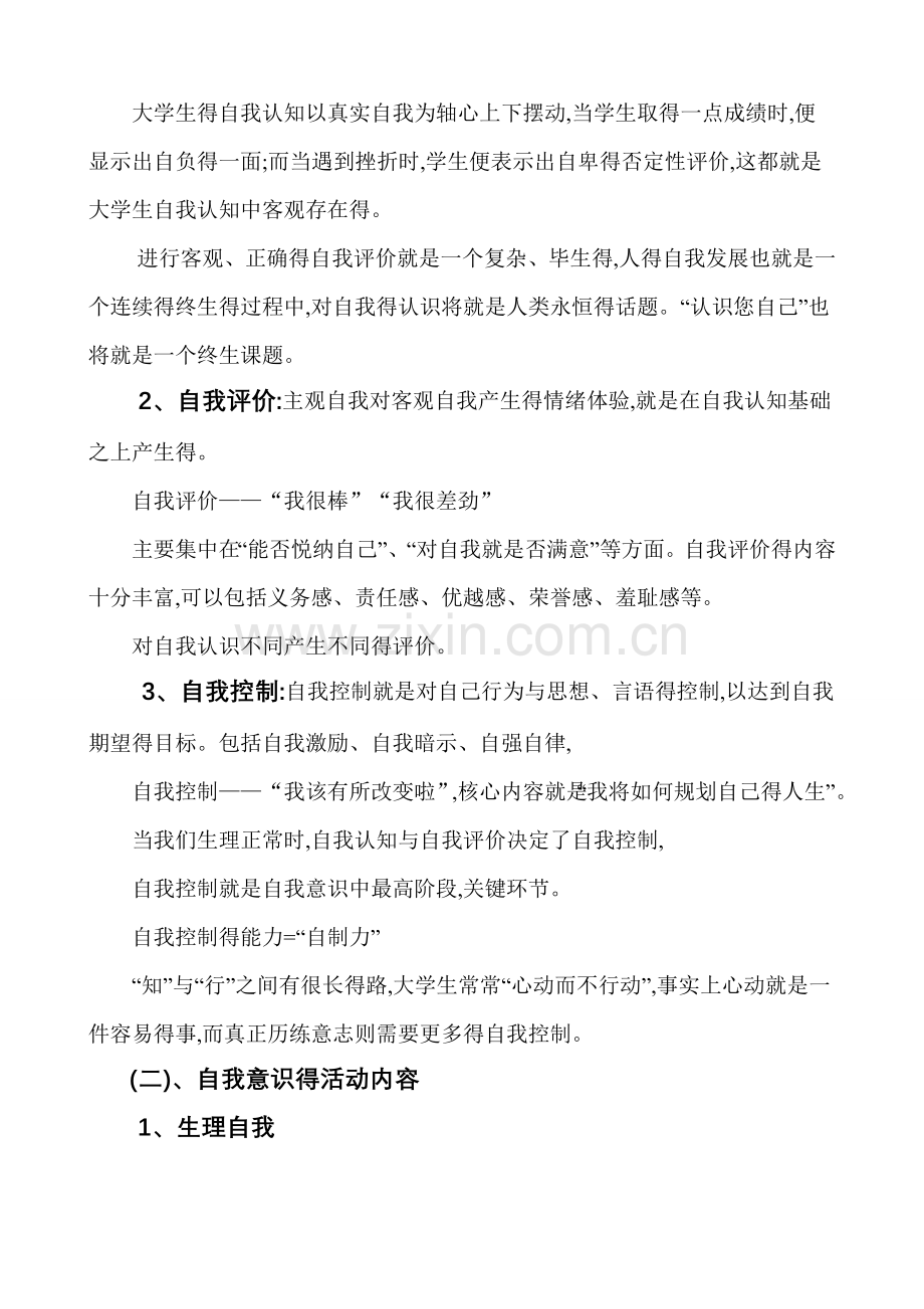 大学生自我意识完善.doc_第3页