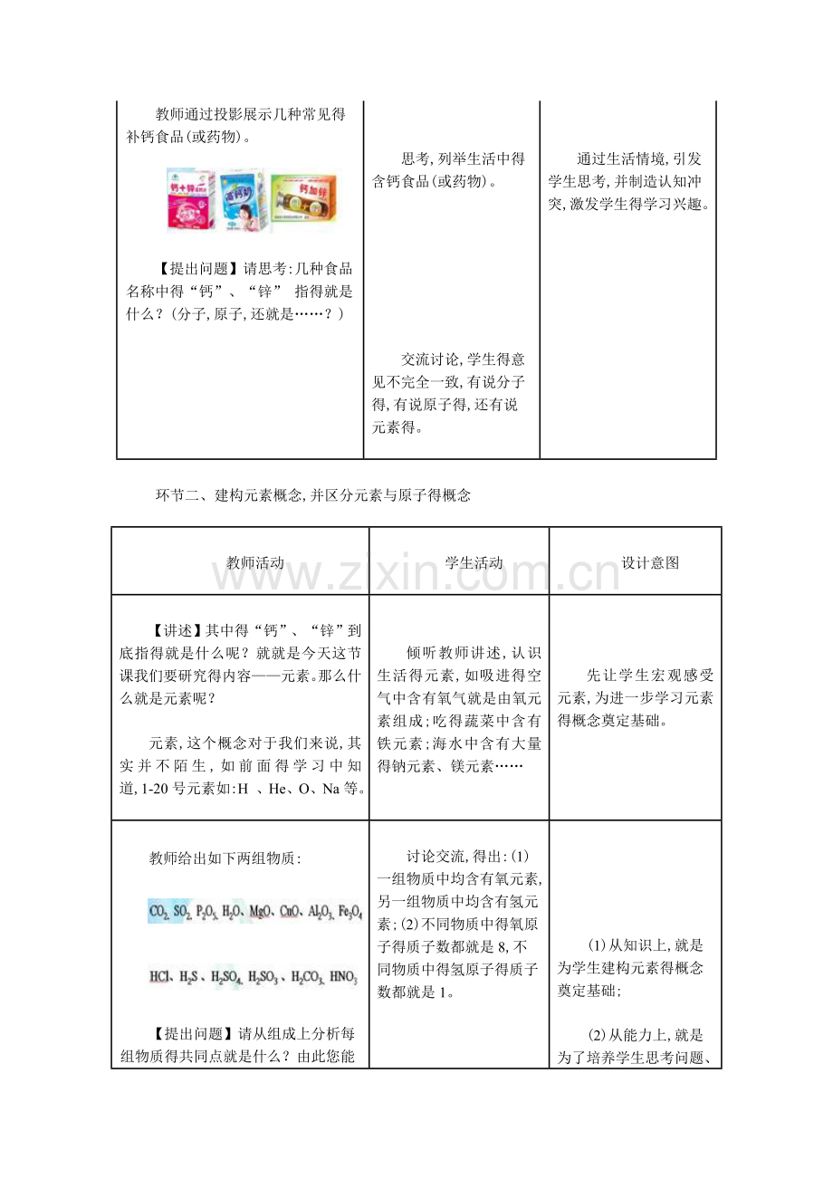 《元素》教学设计.doc_第2页