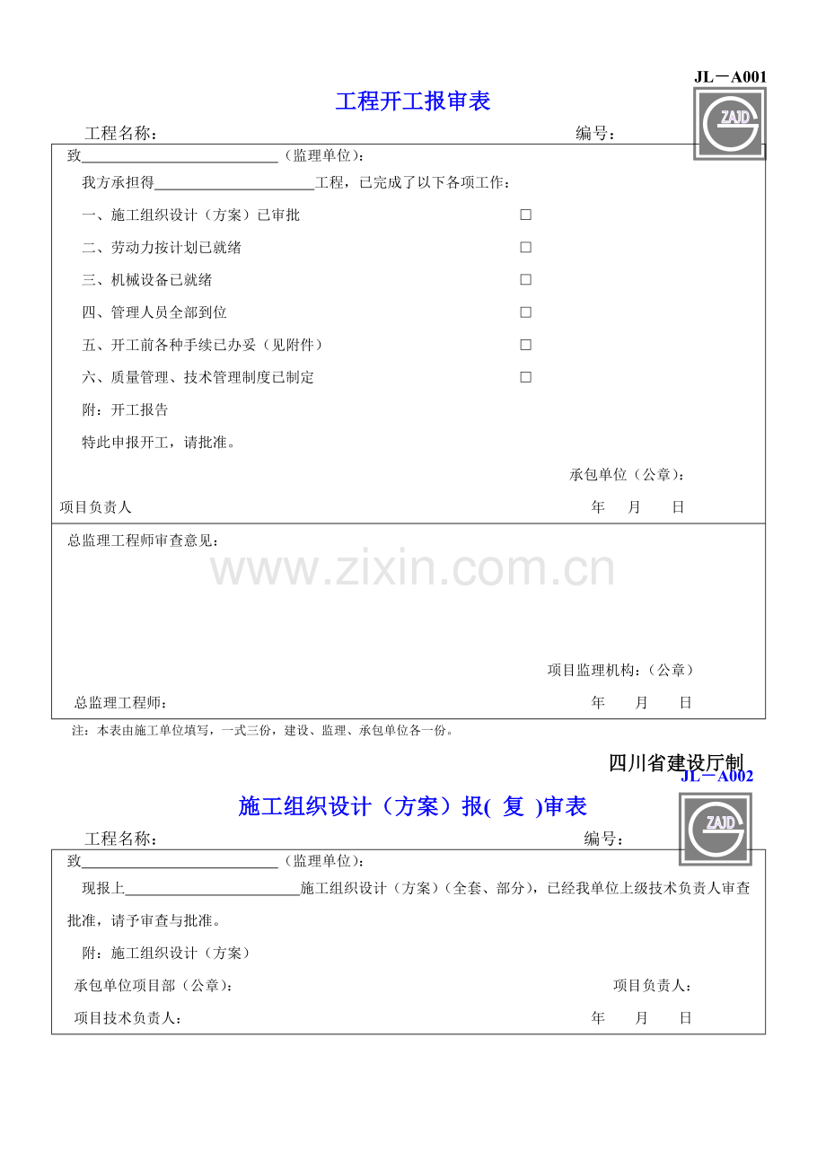 全套监理用表(四川版)汇总.doc_第3页