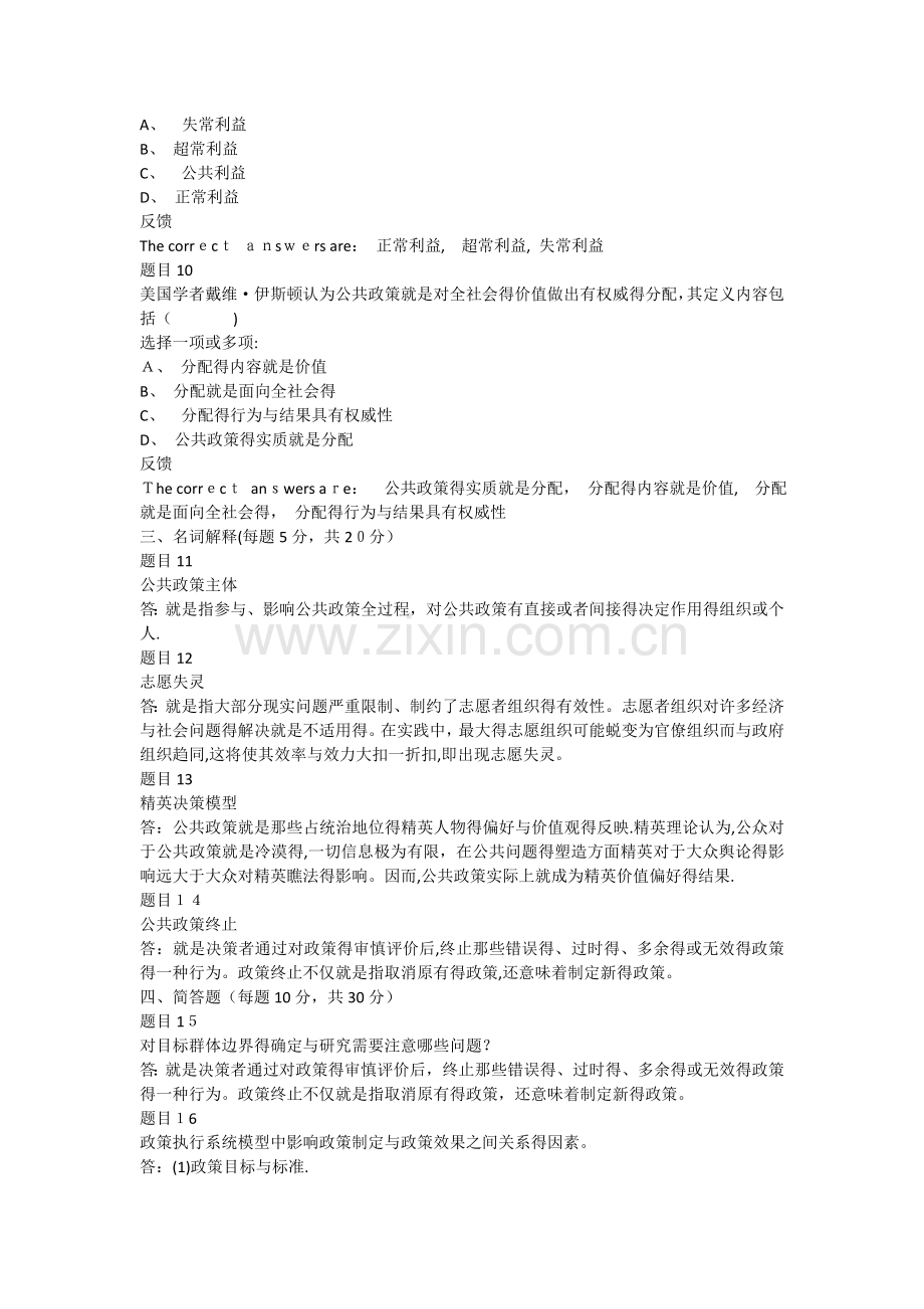 公共政策概论模拟测试答案.doc_第3页