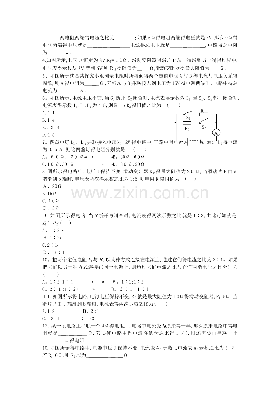 串、并联电路的特点及规律.doc_第2页