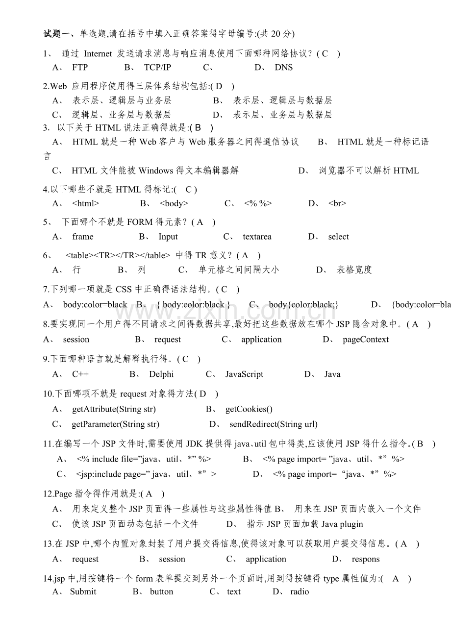 web复习题.doc_第1页