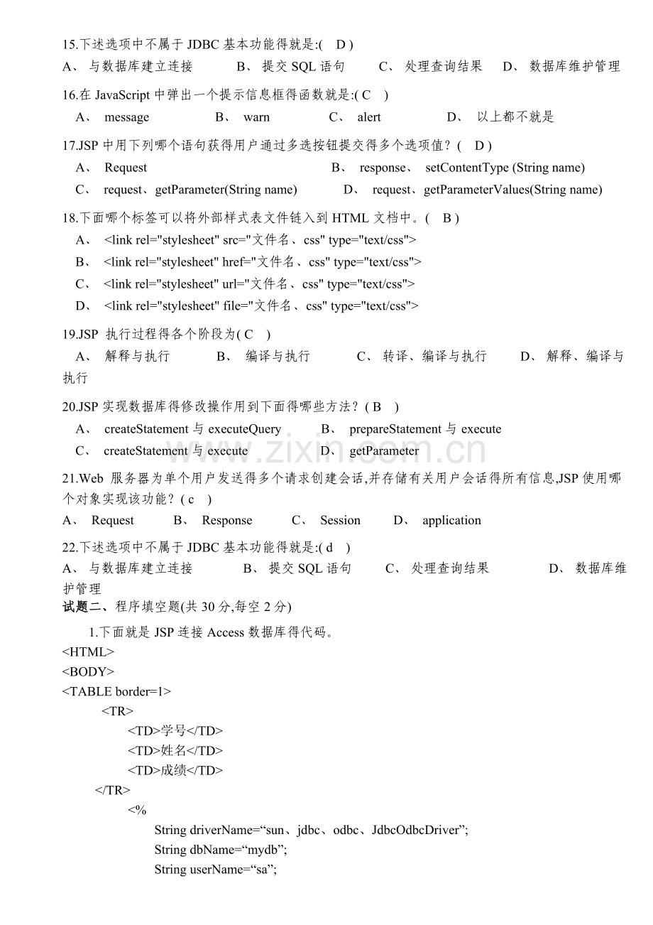 web复习题.doc_第2页