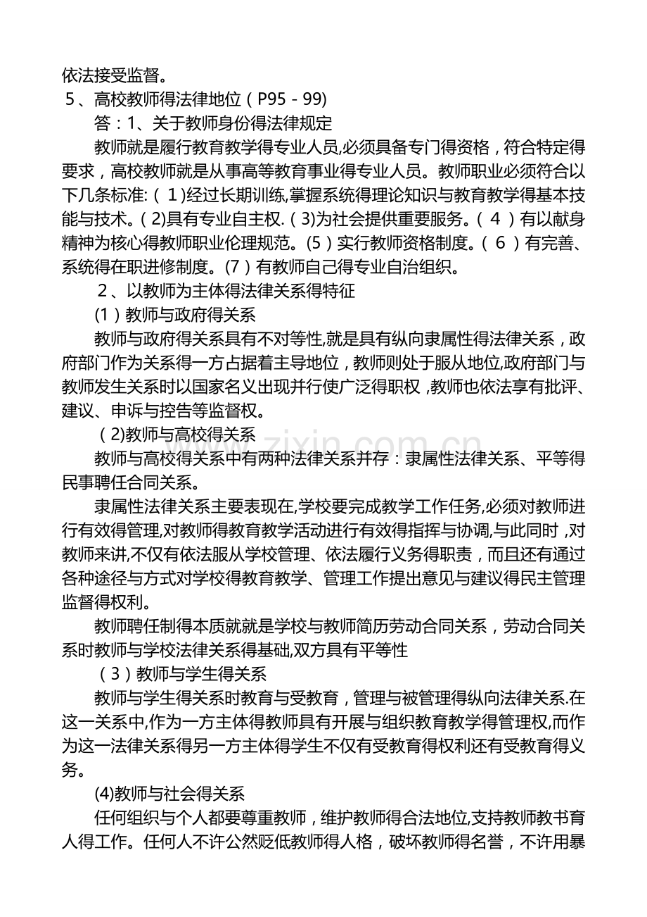 《高等教育政策法规》复习题及答案要点.doc_第2页