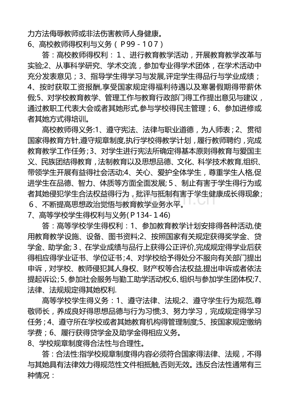 《高等教育政策法规》复习题及答案要点.doc_第3页