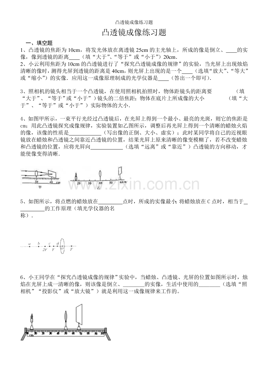 凸透镜成像练习题.doc_第1页