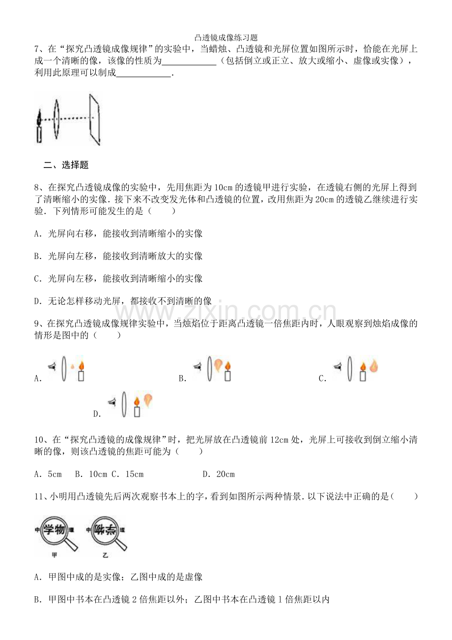 凸透镜成像练习题.doc_第2页