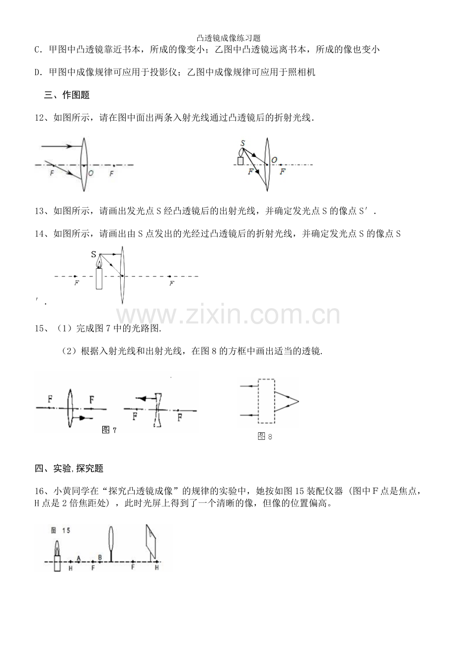 凸透镜成像练习题.doc_第3页