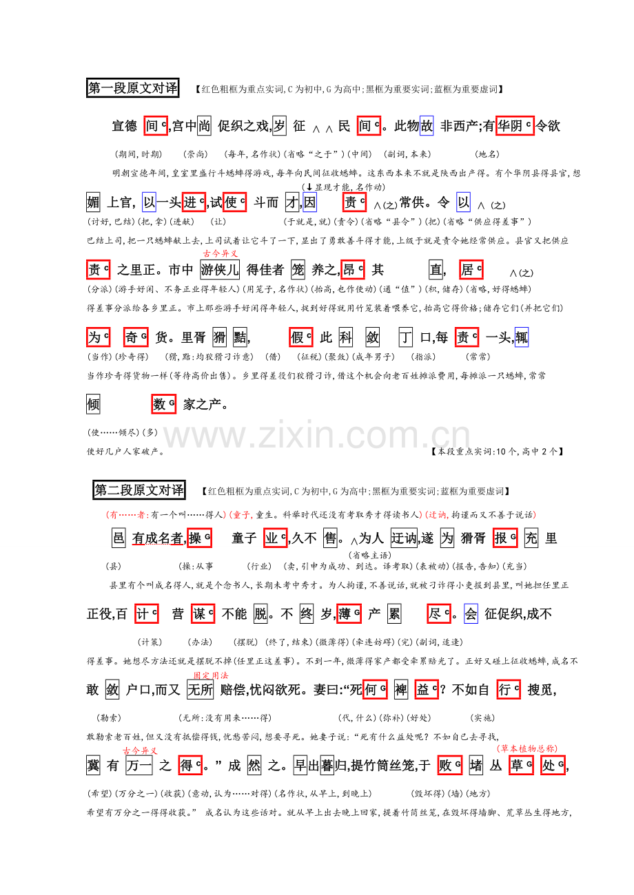 《促织》全文翻译(正).doc_第1页