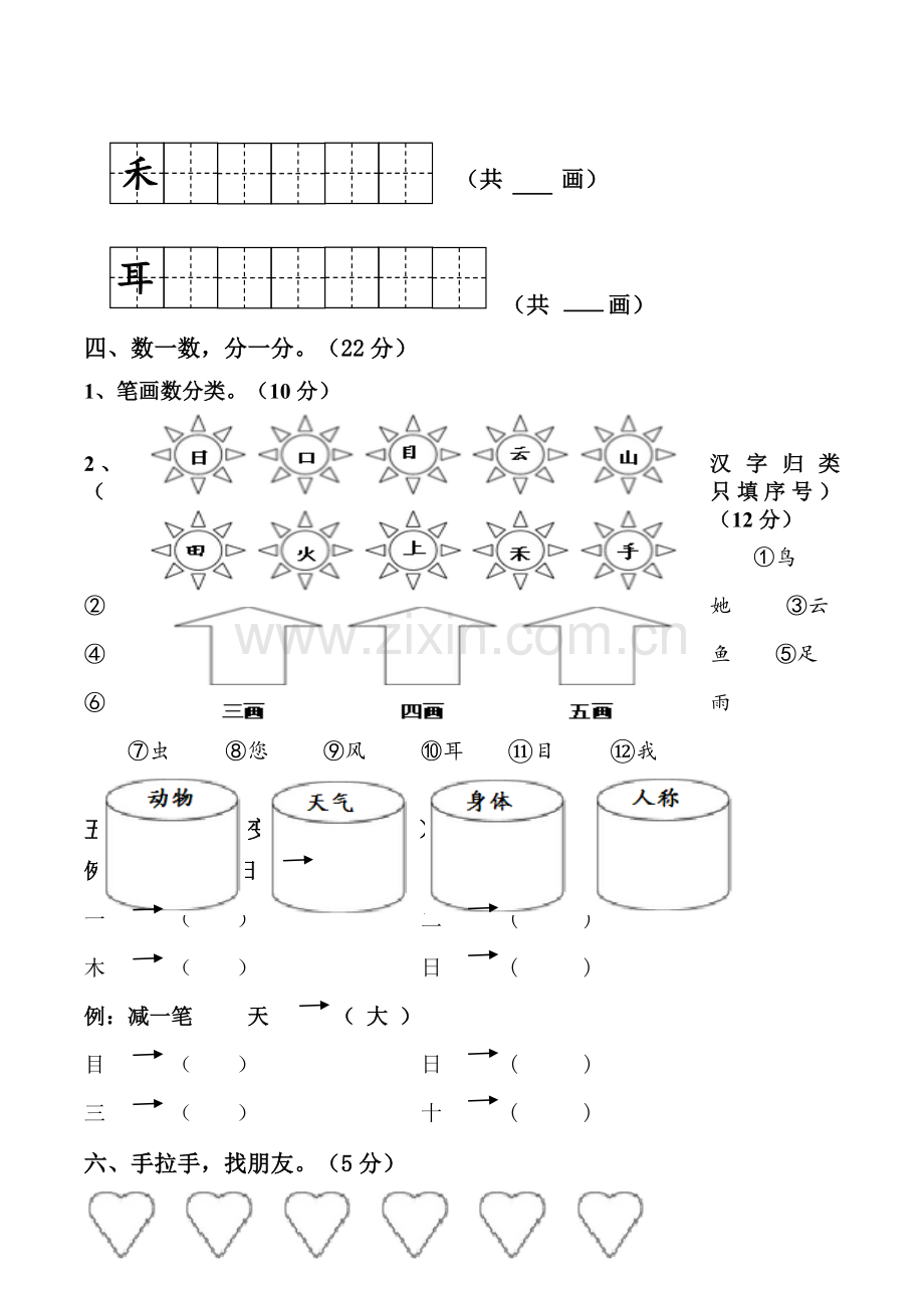 部编本2017新人教版小学一年级上册语文单元测试卷全册【全套】.doc_第2页